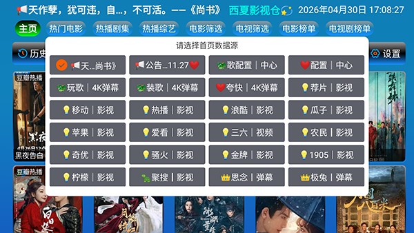 西夏影视仓tv版