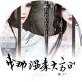 我那温柔大方的娘子完整版
