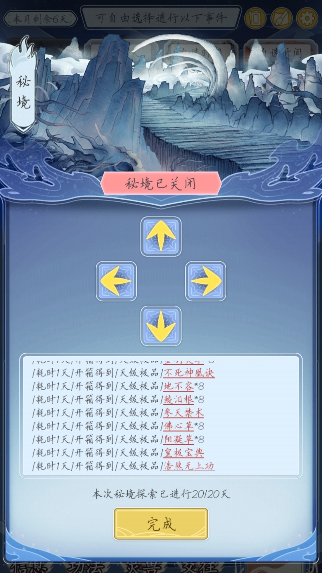 自定义修仙模拟器免广告版