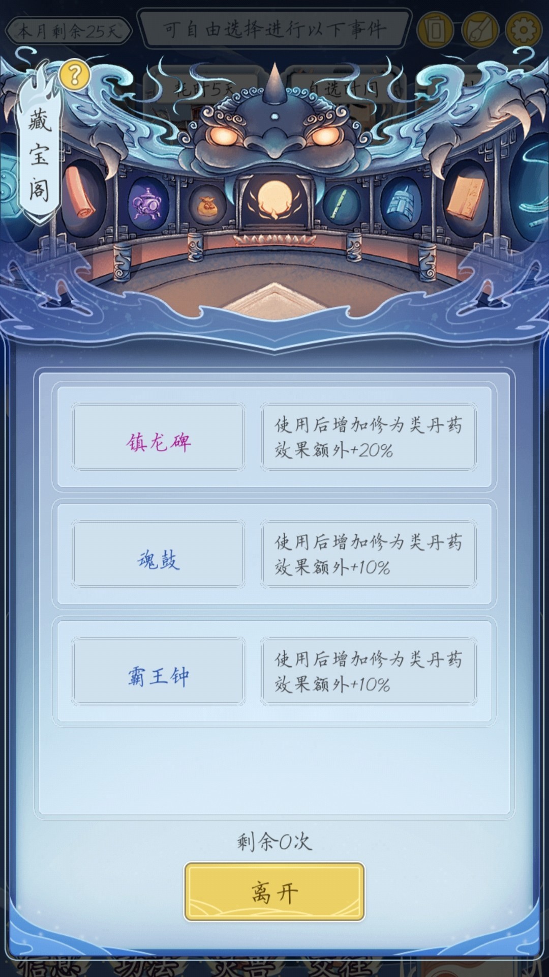 自定义修仙模拟器免广告版