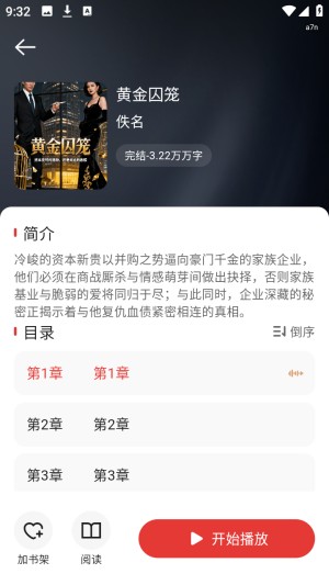 红柿免费听书
