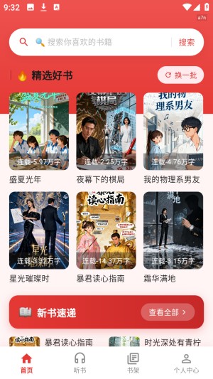 红柿免费听书