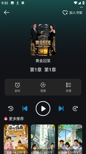 红柿免费听书