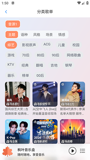 枫叶音乐截图4