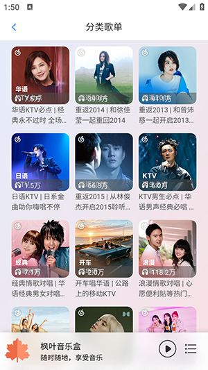 枫叶音乐截图3