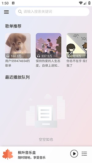 枫叶音乐