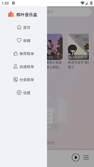 枫叶音乐