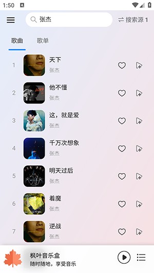 枫叶音乐