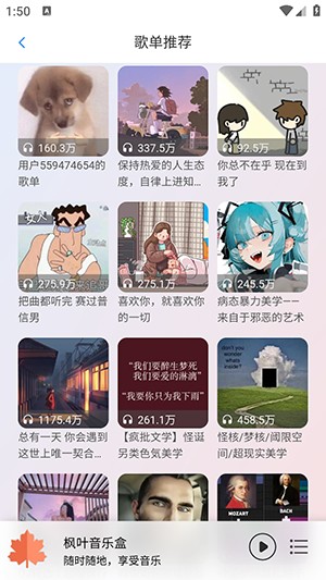 枫叶音乐