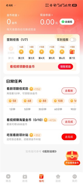 红豆短剧免费版