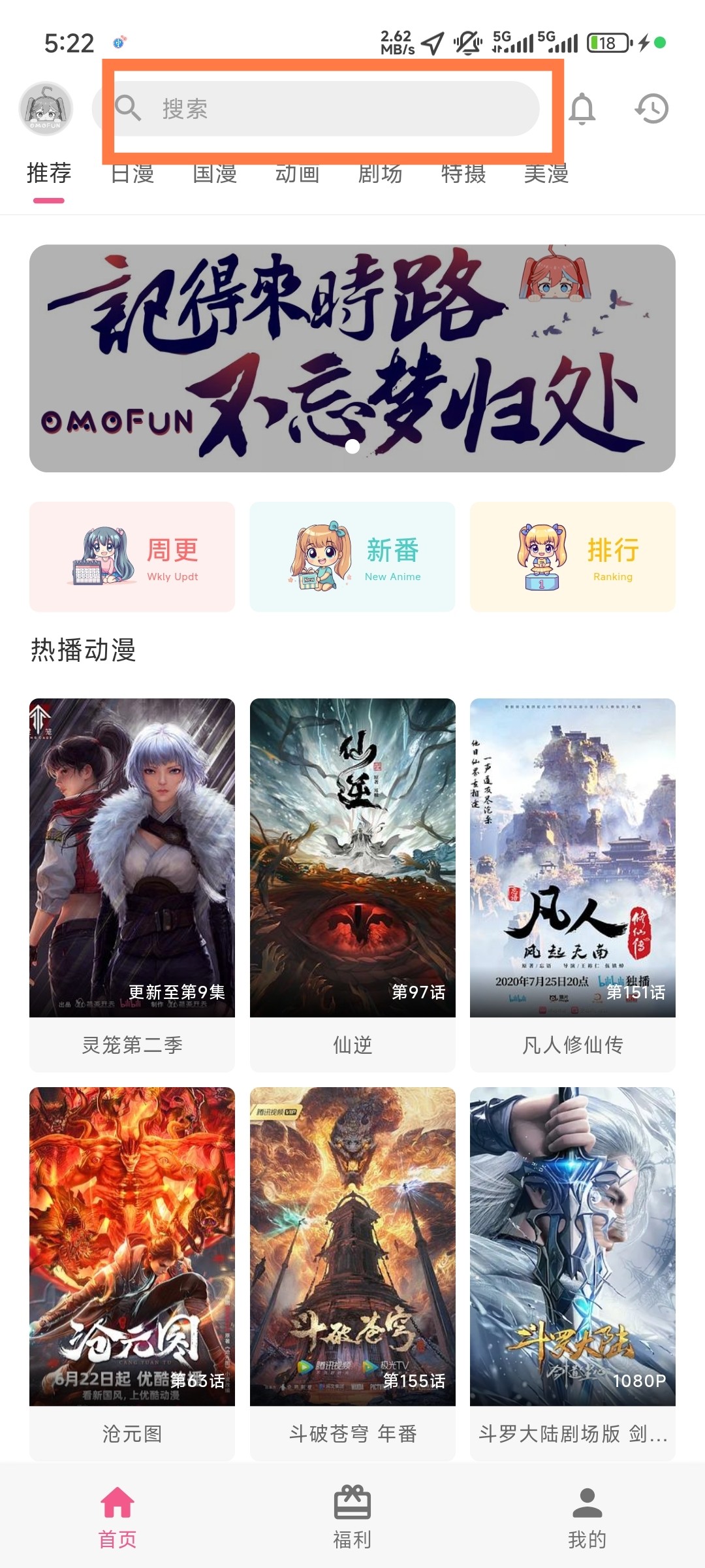 omofun动漫1.1.6纯净版