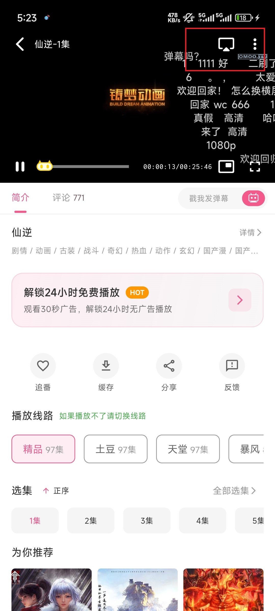 omofun动漫1.1.6纯净版