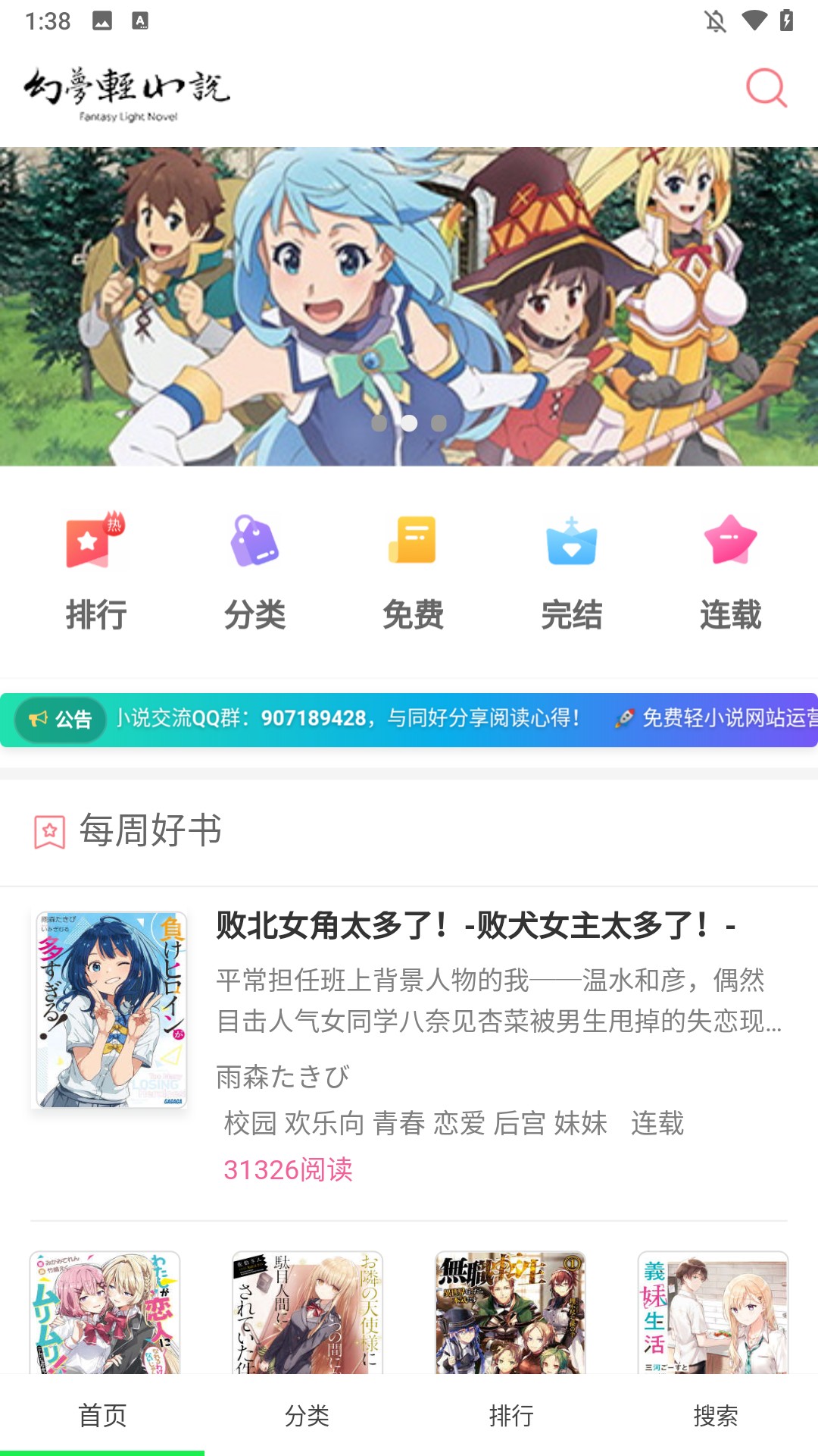 梦幻轻小说app官方版