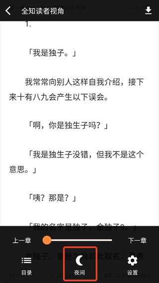 梦幻轻小说app官方版