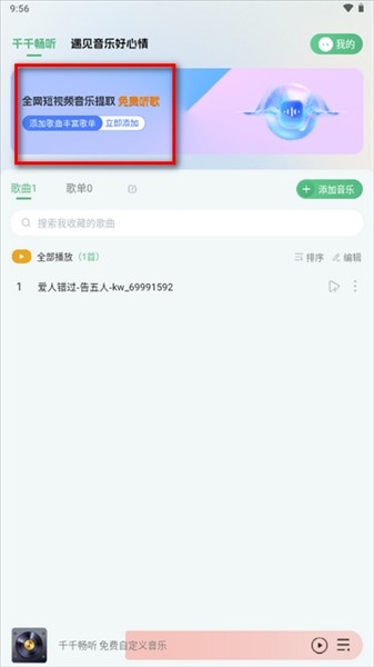 千千畅听app
