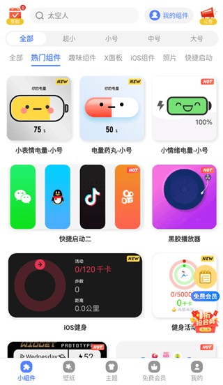 心动主题壁纸手机版