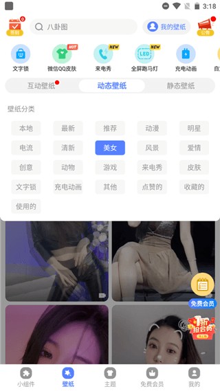 心动主题壁纸手机版