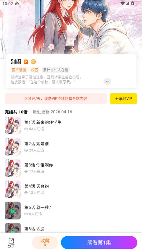 屯漫漫画免费版