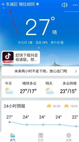 相雨天气最新版本