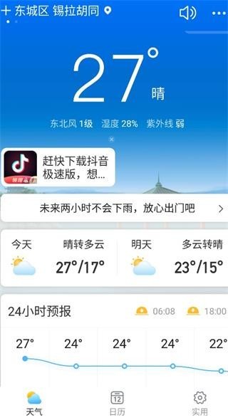 相雨天气最新版本