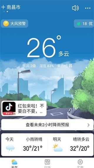 相雨天气最新版本