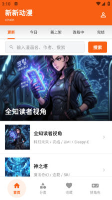 新新动漫