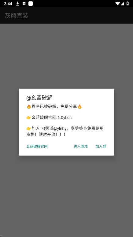 灰熊直装免费版