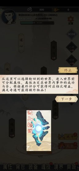穿越万世轮回免广告