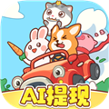 一路顺风红包小游戏