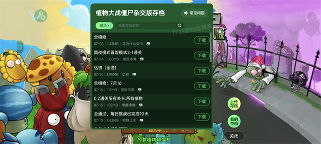 植物大战僵尸杂交重制版v0.19.1