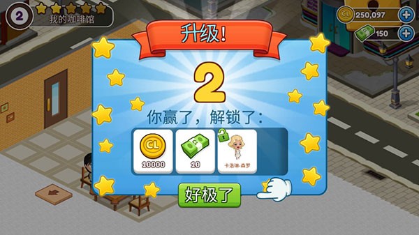咖啡园厨房天地官方版