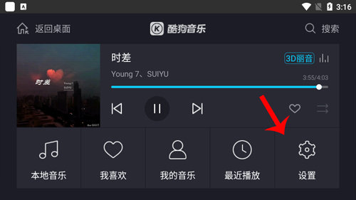 酷狗音乐HD车机版