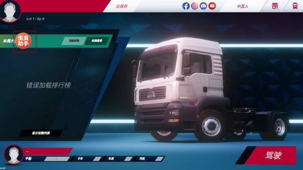 欧洲卡车模拟器3内置涂装版0.76.4