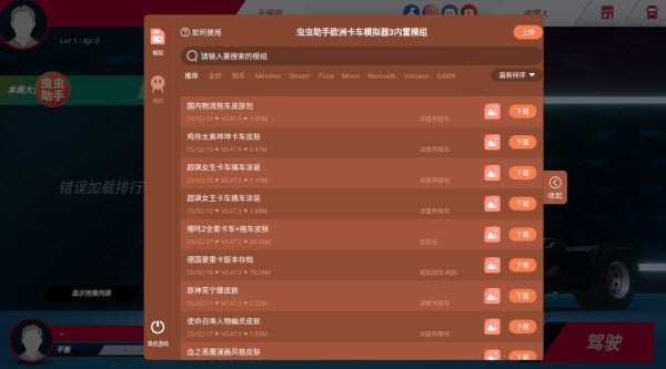 欧洲卡车模拟器3内置涂装版0.76.4