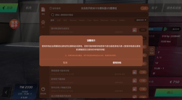欧洲卡车模拟器3内置涂装版0.76.4