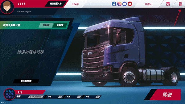 欧洲卡车模拟器3内置涂装版0.76.4