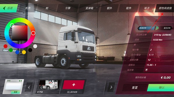 欧洲卡车模拟器3内置涂装版0.76.4