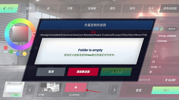 欧洲卡车模拟器3内置涂装版0.76.4