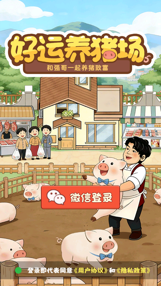 好运养猪场2026版
