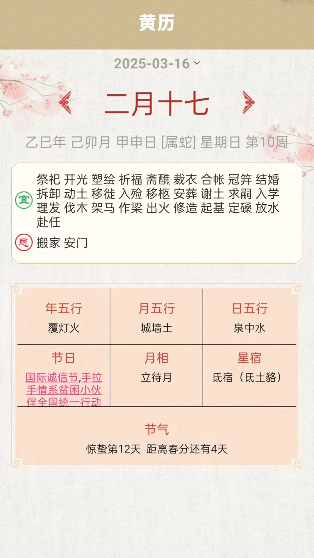 嘉瑞万年历截图2
