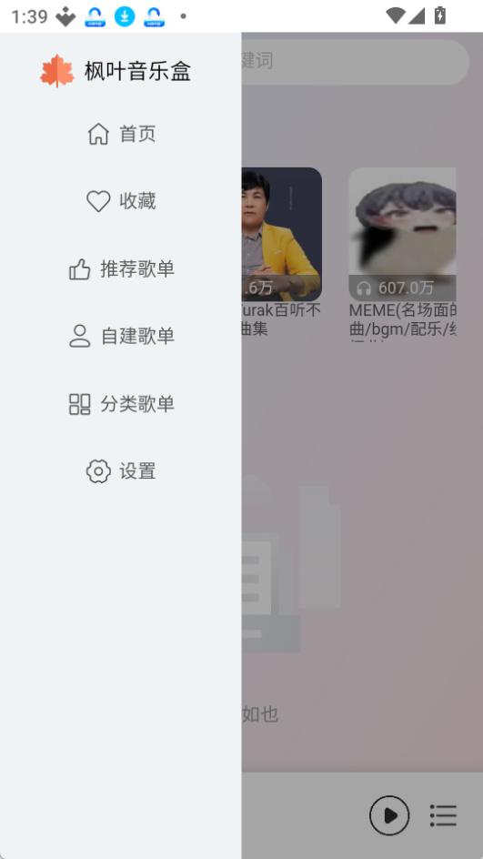 枫叶音乐盒截图2