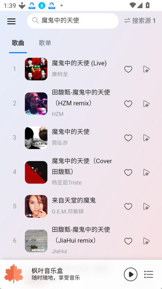 枫叶音乐盒截图3