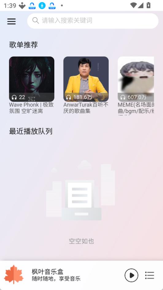 枫叶音乐盒截图1