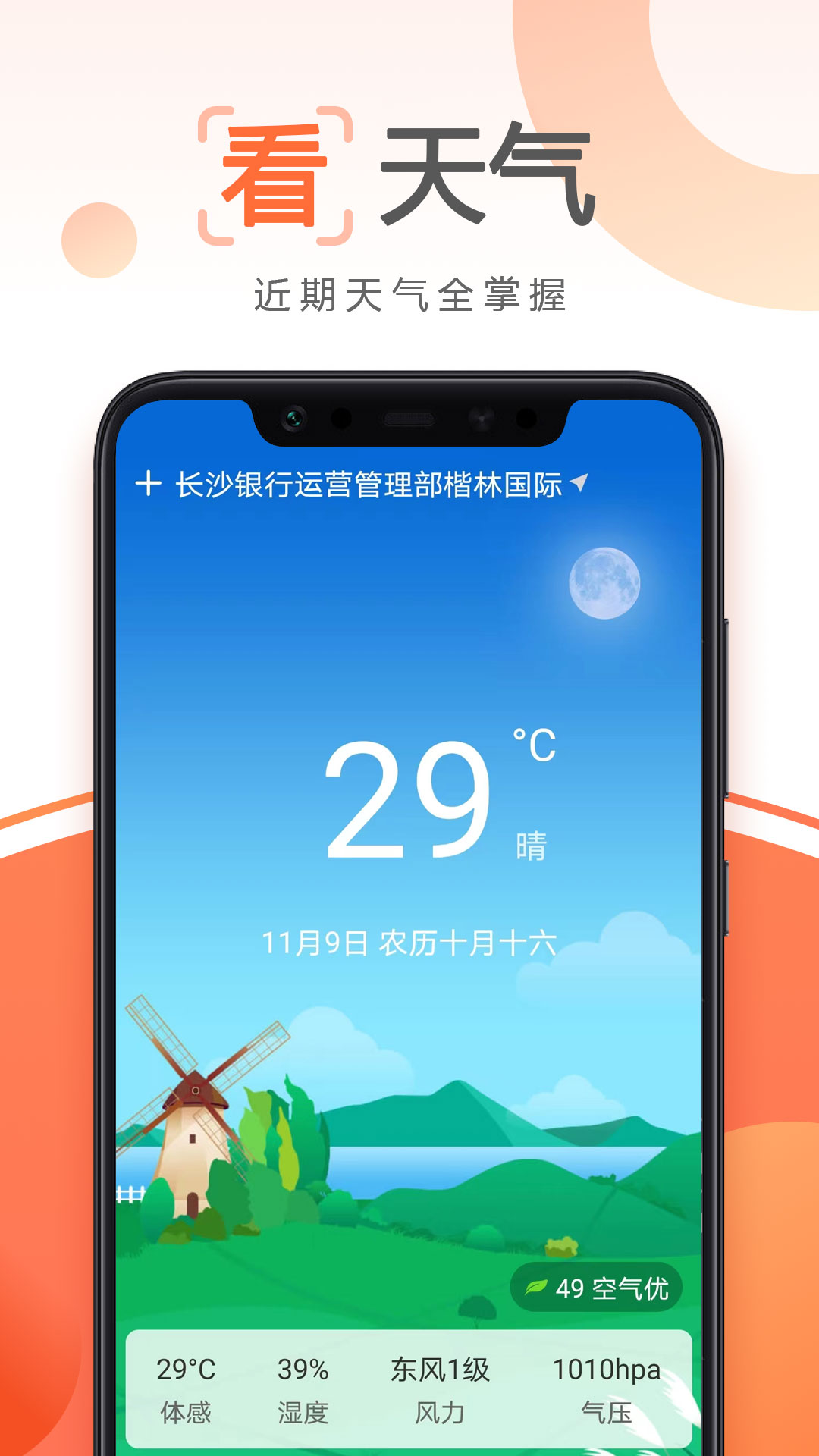 先知万年历截图3