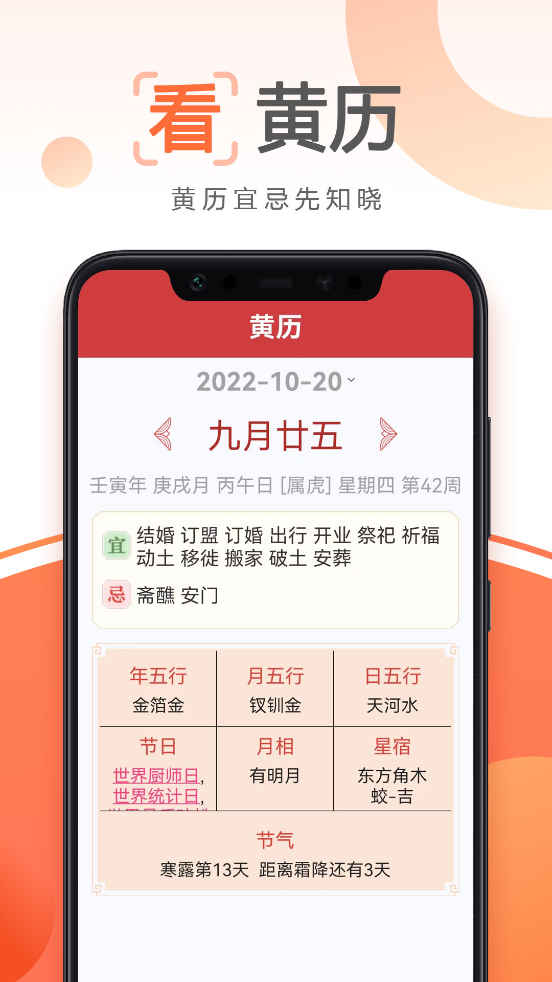 先知万年历截图2