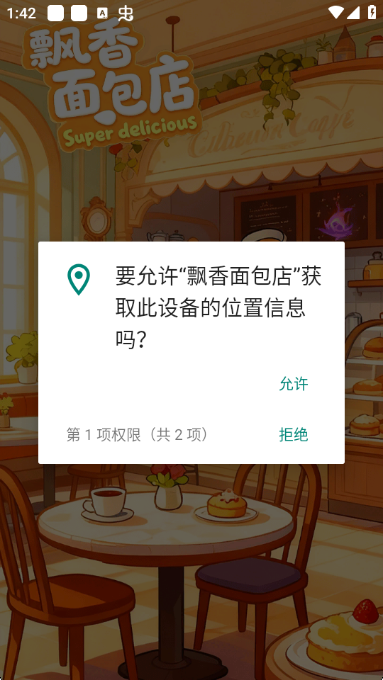飘香面包店截图4