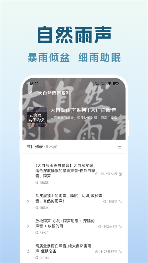 轻眠白噪音截图3
