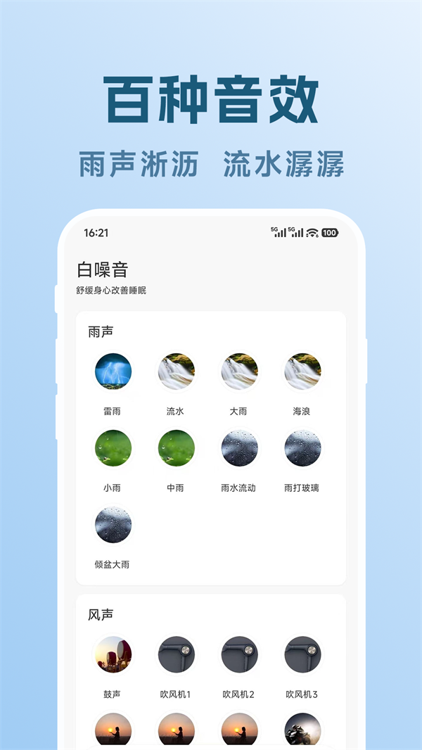 轻眠白噪音截图1