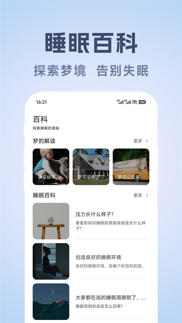 轻眠白噪音截图2