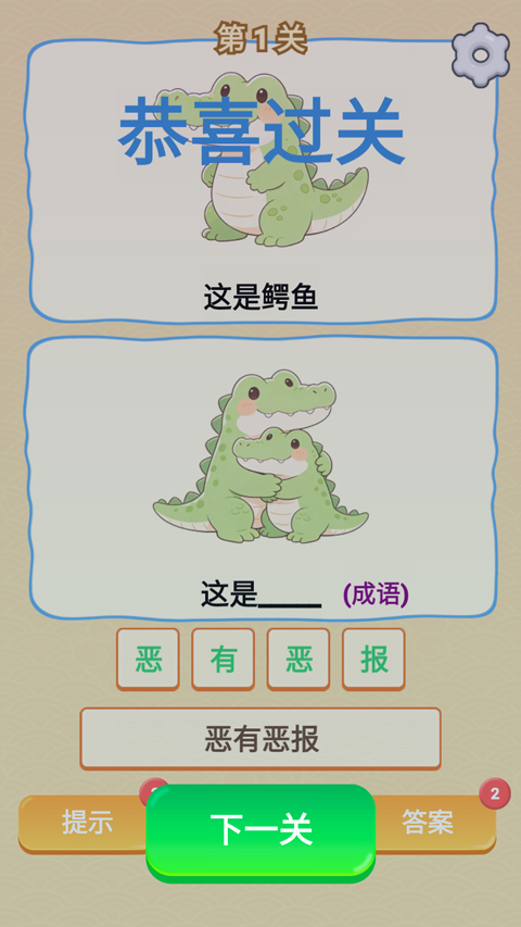 谐音梗游戏2026